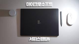 애니메이터 시선으로 바라본 서피스랩탑6 간단 리뷰! ｜마이크로소프트 서피스랩탑6｜Surface Laptop6