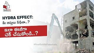 HYDRA Effect: మీ ఆస్తులు సేఫేనా..? ఇలా ఈజీగా చెక్ చేసుకోండి..?