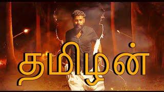 Tamilan song - தமிழன் - Mj Senthuran / A rwashan music