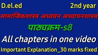 || सामाजिक शास्त्र अध्ययन अध्यापन शास्त्र part-I || All chapters in one video || #important #s8