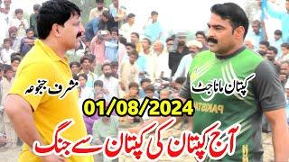 New Kabaddi Match 2024 | Musharraf Janjua vs Mana Jutt | musharraf janjua kabaddi 2024