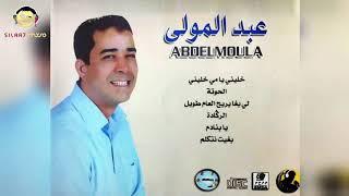 Abdelmoula | Full Album (Exclusive) - عبد المولى - الألبوم كامل