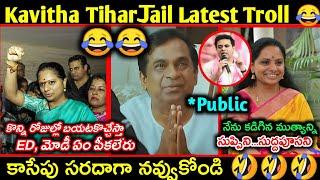 Kavitha Tihar jail latest trolls | Kavitha liquor scam trolls | Kavitha Troll | Telugu funny trolls