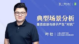 一刻talks |如何与学龄前的孩子做好沟通