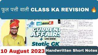 10 August 2023 | Daily Current Affairs Revision Kumar Gaurav sir |#kumargauravsir