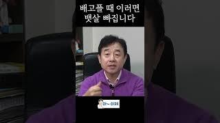 배고플 때 이러면 뱃살 빠집니다