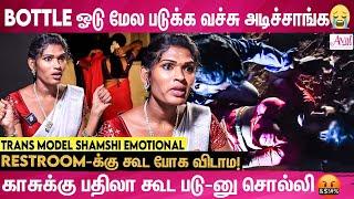  காசுக்காக வேற வழி இல்லாம தான் இந்த தொழில் |Samshi Trans Model |Painful Struggle