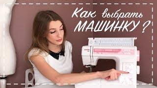 КАК выбрать швейную машинку? ОБЗОР JANOME 90E Limited edition | INNA CHE LINGERIE