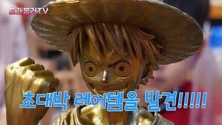 [트래블러TV] 드디어 구했다!!! 점프50주년 "골드루피"!!!