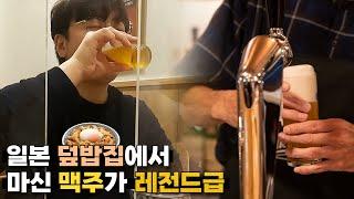 【도쿄맥주여행】 도쿄의 일반 음식점들에서 파는 맥주들은 어떨까?