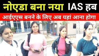 drishti IAS ने Noida को New IAS hub| Mukherjee nagar छोड़कर आए छात्र  #dristhiias #upsc #iashubnoida