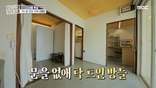 매매가 1억 미만의 목포 구옥 매물 문을 없애 탁 트인 방들, MBC 240822 방송