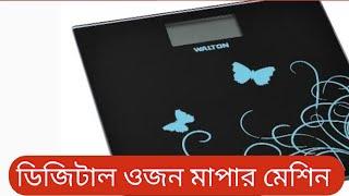 ওয়ালটন ওজন মাপার মেশিন.Walton weight machine price in Bangladesh.