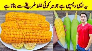 Boiled Corn With Masala Recipe By ijaz Ansari | چھلییا ابالنے کا صحیح طریقہ | Corn Recipe |