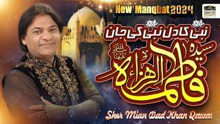 New Manqbat 2024 || Nabi ka Dil Nabi Ki Jan Syeda Fatima || Shair mian Dad Khan Qawal