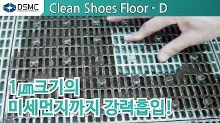 [Daeshin MC] Air Vacuum Mat, Clean Floor solecheck cyclone suction mat