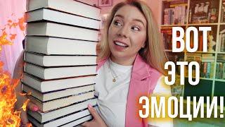 САМЫЕ ЭМОЦИОНАЛЬНЫЕ КНИГИ!Что КРУТОГО почитать?