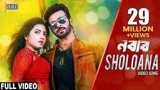 SHOLOANA VIDEO SONG | SHAKIB KHAN | SUBHASHREE | BENGALI MOVIE EID 2017