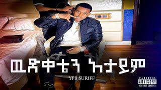 YPB Suriff - Fake New Jordanua | New Ethiopian Trap Music 2023