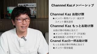 ベトナム語・ベトナムお役立ち情報をお届けするChannel Kazメンバーシップのご案内