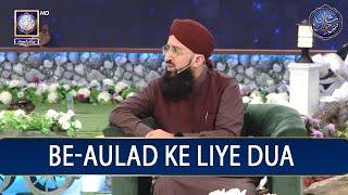 Be-Aulad Ke Liye Dua #shaneramazan