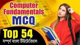 COMPUTER FUNDAMENTAL QUESTIONS | MCQ | DIGANTA COMPUTER | BENGALI | NYCLD