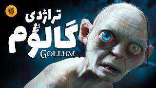 Gollum | بررسی سرگذشت تراژیک کاراکتر گالوم در جهان تالکین