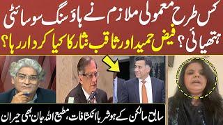 City Top Society's Ex Owner's Shocking Revelations I Sahafi With Matiullah Jan I Neo News