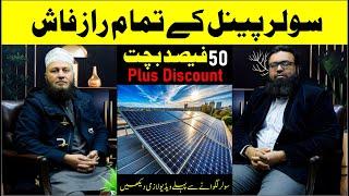 Best solar panels brands in Pakistan || how to buy solar panels Full Information Alnoor Traders