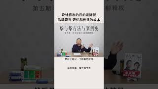 【华与华方法与案例史】华与华设计Logo就是降低识别记忆传播的成本