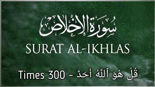 Surah Ikhlas 300 Times Recitation | Qulhu Allah Surat قُلۡ هُوَ ٱللَّهُ أَحَدٌ