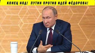 ПУТИН РАЗГРОМИЛ НОД НАЦИОНАЛЬНОЕ ОСВОБОДИТЕЛЬНОЕ ДВИЖЕНИЕ ФЁДОРОВ ДЕПУТАТ КОЛОНИЯ США