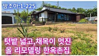 땅조아:1-225] 서까래가 멋진 경남촌집매매 창녕촌집매매 창녕한옥매매