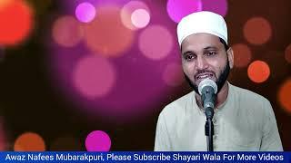 ये नात आपको सुनना ही चाहिए || Naat E Paak || Nafees Mubarakpuri ||