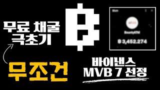 BLUM, 블럼 무료 채굴 , 바이낸스 MVB 7 선정 프로젝트