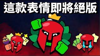 【荒野亂鬥】Matcherino贏家表情即將絕版 兩款新比賽表情即將推出 SC商店現在能用台幣付款了