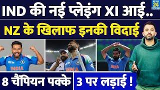 Champions Trophy 2025 : Team India की New Playing XI आई | New Zealand | Shami | Virat | Pant | Rohit