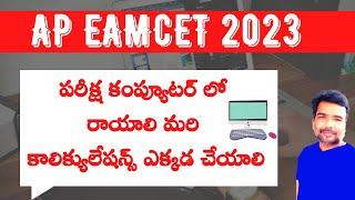 AP EAMCET 2023 latest news | AP EAMCET 2023 notification latest updates | teluguprapancham eamcet