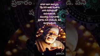సాయిబాబా సందేశం|shirdi sai baba sandesham  #omsairam#shirdisaibaba #swathisairam786