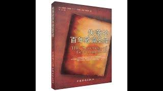 《失落的百年致富圣经》周文强-命运改变师解说《The Science of Getting Rich》作者：华勒斯·华特斯 (Wallace D. Wattles)