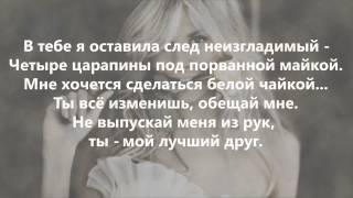 Вера Брежнева - Хороший день Lyrics