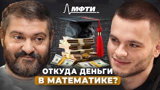 Учишь математику, но не знаешь зачем? Это видео для тебя! | А.М. Райгородский