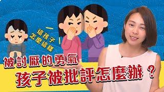 口羊太太 ｜ 如何擁有被討厭的勇氣