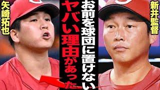 矢崎拓也が広島カープを追放された衝撃の真相に絶句！！今季主力級の活躍、投手貧困状態のカープが放出で意味不明な状況発生…カープ球団が必要必須選手だった矢崎を放出した理由が…【芸能】