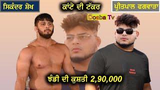 Pritpal Phagwara Vs Sikandar Sheikh Live Baran Patiala Kushti Dangal