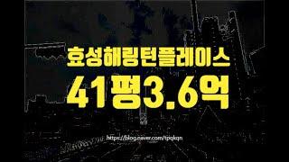 평택아파트경매 소사동 평택효성해링턴플레이스 41평 3억대 옥션마켓