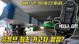 또!? 다른 시트와 함께 하는 카고차로 합짐 해보기