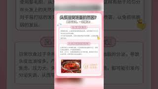 頭皮油臭味重？根源揭秘，告別尷尬就靠這幾招！#深圳一日遊 #深圳好去處 #深圳美食 #深圳攻略 #深圳市 #深圳遊 #深圳必去 #深圳旅遊 #深圳按摩 #深圳水療#深圳頭療 #頭療 #頭療按摩