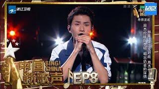 【选手CUT】李硕用一首《位置》唱出奶爸深情《中国新歌声2》第8期 SING!CHINA S2 EP.8 20170901 [浙江卫视官方HD]