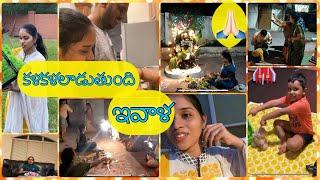 #Familyvlog/అత్త, హరిణి చేసుకున్న తులసమ్మ పండగ /Hubby in kitchen /Miriyala చారు/కళకళలాడుతుంది